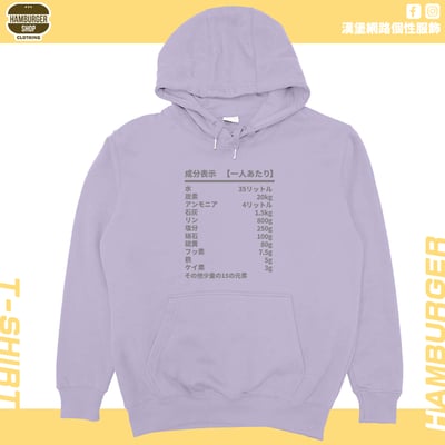 人類構成成份表(帽T)Hamburger T-shirt shop4