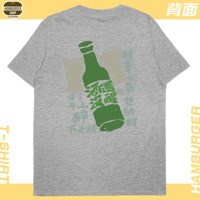 酒還沒醒(短T)Hamburger T-shirt shop18