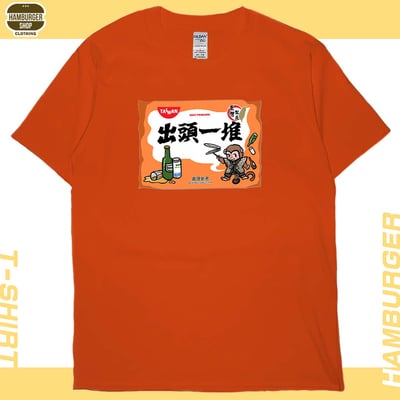 出頭一堆(短T)Hamburger T-shirt shop17