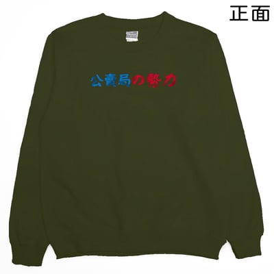 公賣局の勢力(大學T)Hamburger T-Shirt Shop21