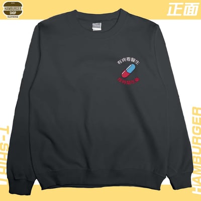 吃藥看醫生(大學T)Hamburger T-shirt shop17