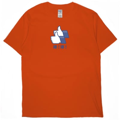 棒棒(短T)Hamburger T-shirt shop18