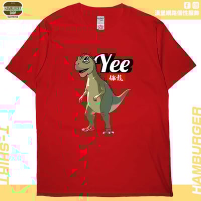 YEE條龍(短T)Hamburger T-shirt shop9
