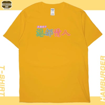 港都情人(短T)Hamburger T-shirt shop19