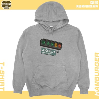 昇龍拳(帽T)Hamburger T-shirt shop5