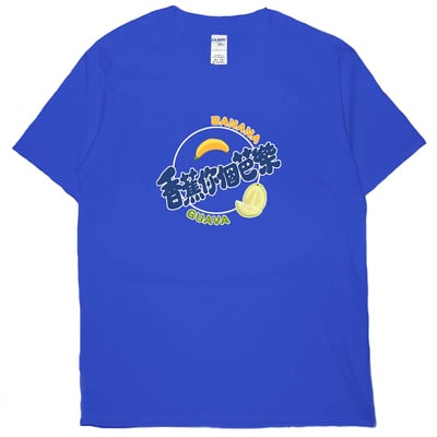 香蕉你個芭樂(短T)Hamburger T-shirt shop(NEW)19