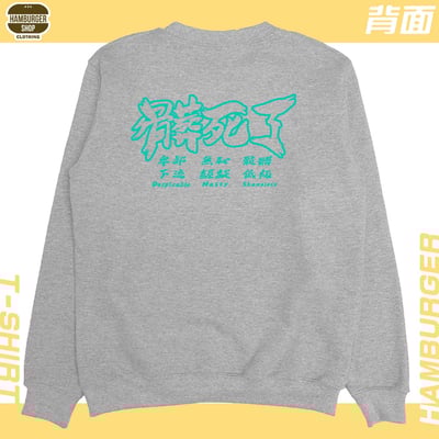 髒死了(大學T)Hamburger T-shirt shop16