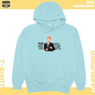 永遠不會(帽T)Hamburger T-shirt shop1