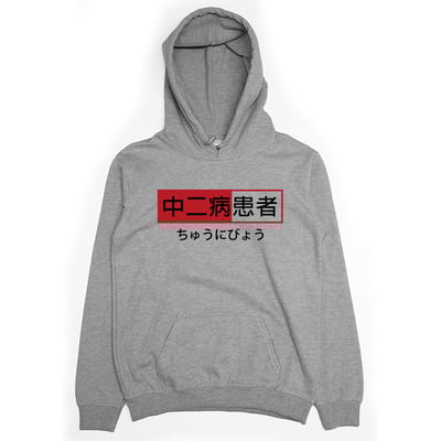 中二病患者(帽T)Hamburger T-shirt shop3