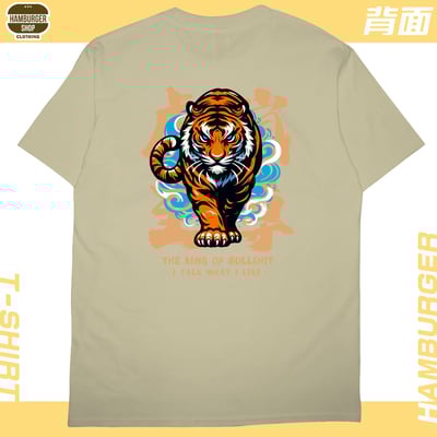 虎嵐至尊(短T)Hamburger T-shirt shop14