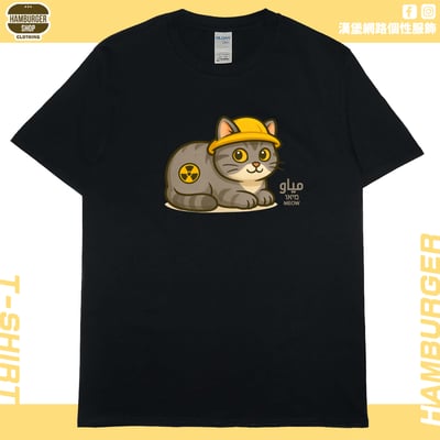 原子貓(短T)Hamburger T-shirt shop1