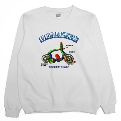 超級噴射腳踏車(大學T)Hamburger T-shirt shop2