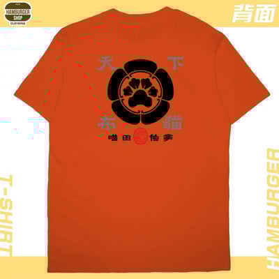 喵田信掌(短T)Hamburger T-shirt shop24