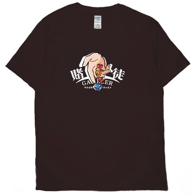 賭徒(短T)Hamburger T-shirt shop10