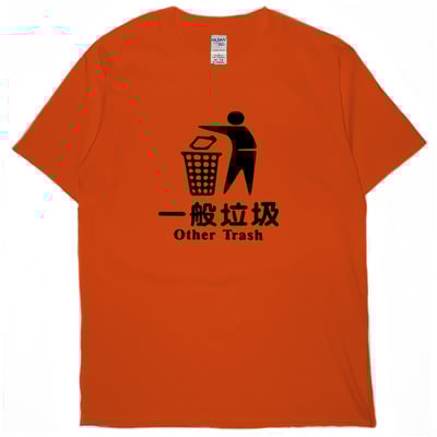 一般垃圾(短T)Hamburger T-shirt shop15