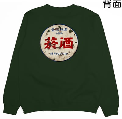 公賣局の勢力(大學T)Hamburger T-Shirt Shop24