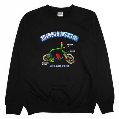 超級噴射腳踏車(大學T)Hamburger T-shirt shop3