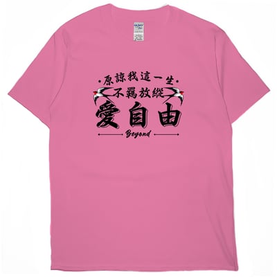 愛自由(短T)Hamburger T-shirt shop7