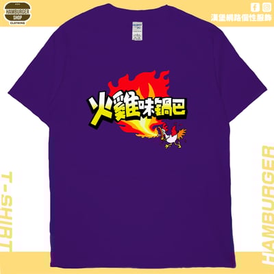 火雞味鍋巴(短T)Hamburger T-shirt shop1