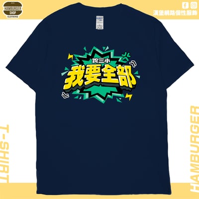 我要全部(短T)Hamburger T-shirt shop19