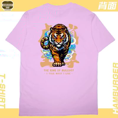 虎嵐至尊(短T)Hamburger T-shirt shop15