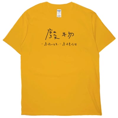 廢物(短T)Hamburger T-shirt shop12