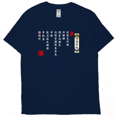 廣西野味(短T)Hamburger T-shirt shop16