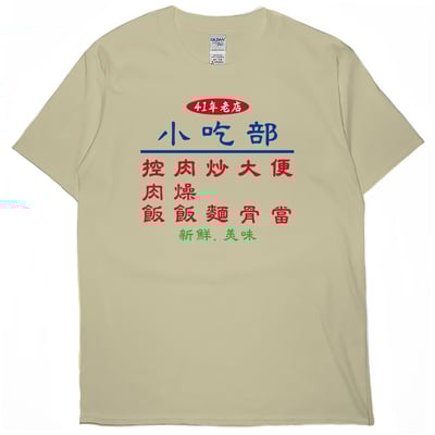 小吃部(短T)Hamburger T-shirt shop(NEW)2