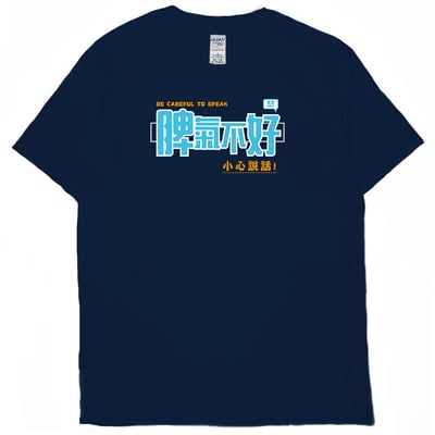 脾氣不好(短T)Hamburger T-shirt shop4