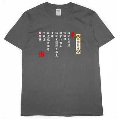 廣西野味(短T)Hamburger T-shirt shop6