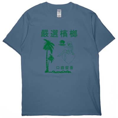 嚴選檳榔(短T)Hamburger T-shirt shop20