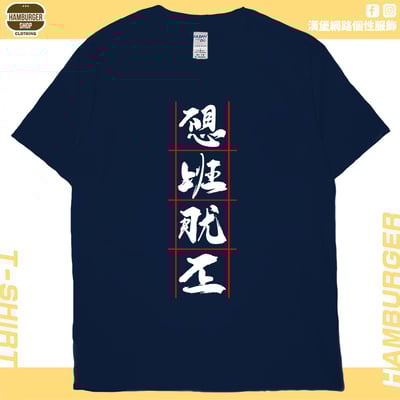 不想上班(短T)Hamburger T-shirt shop19