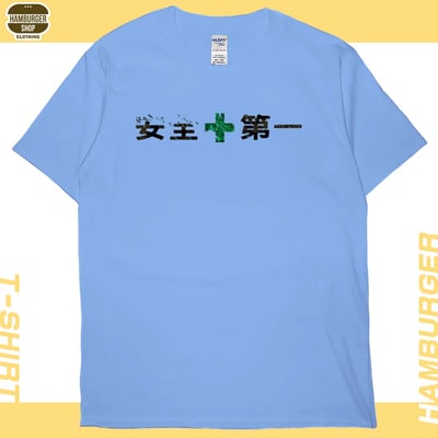 安全第一(短T)Hamburger T-shirt shop4