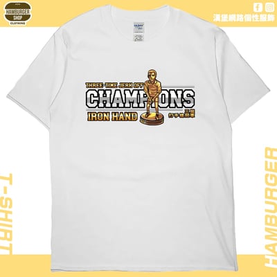三屆打手槍冠軍(短T)Hamburger T-shirt shop2