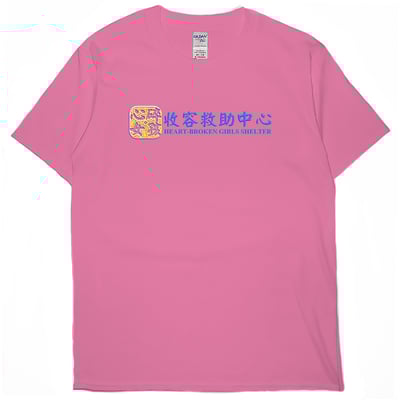心碎女孩收容救助中心(短T)Hamburger T-shirt shop14