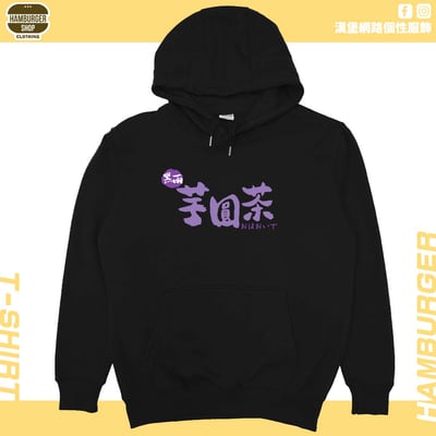 黑雨芋圓茶(帽T)Hamburger T-shirt shop3