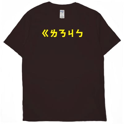跟你娘結拜(短T)Hamburger T-shirt shop9
