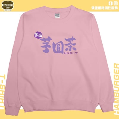 黑雨芋圓茶(大學T)Hamburger T-shirt shop10