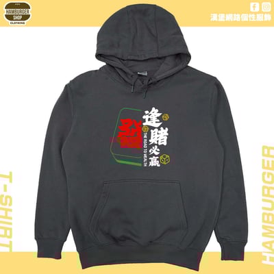 逢賭必贏2024(帽T)Hamburger T-shirt shop9