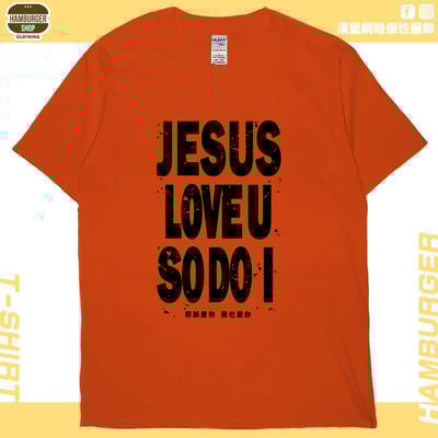 耶穌愛你(短T)Hamburger T-shirt shop17
