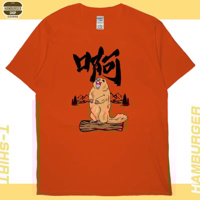 啊(短T)Hamburger T-shirt shop17