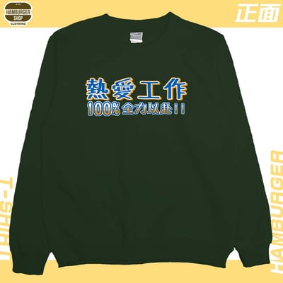 熱愛工作2022(大學T)Hamburger T-shirt shop11