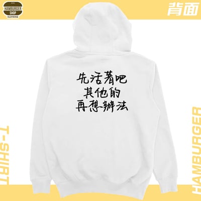 活著(帽T)Hamburger T-shirt shop4