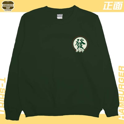 發大財(大學T)Hamburger T-shirt shop17