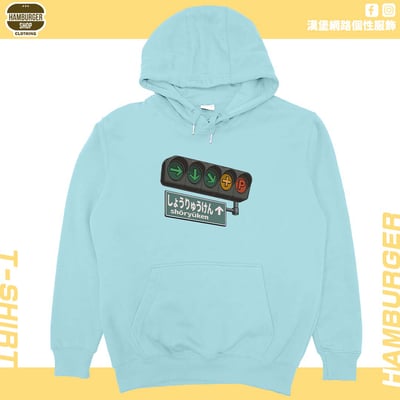 昇龍拳(帽T)Hamburger T-shirt shop6