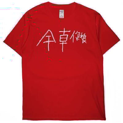 幹錯邊(短T)Hamburger T-shirt shop16
