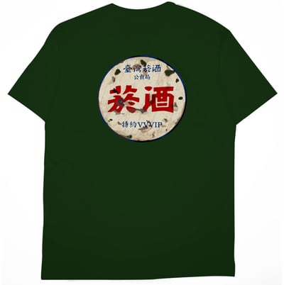 公賣局の勢力(短T)Hamburger T-shirt shop13