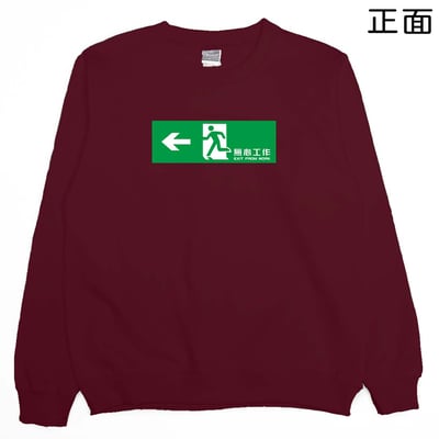 無心工作(大學T)Hamburger T-Shirt Shop21