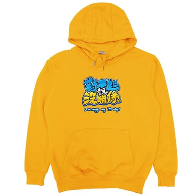 對不起說沒關係(帽T)Hamburger T-Shirt Shop16