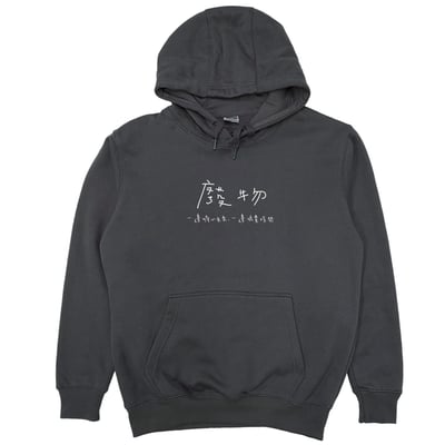 廢物(帽T)Hamburger T-Shirt Shop3